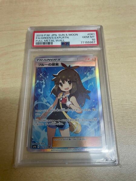 ブルーの探索 SR psa10 ポケモンカード