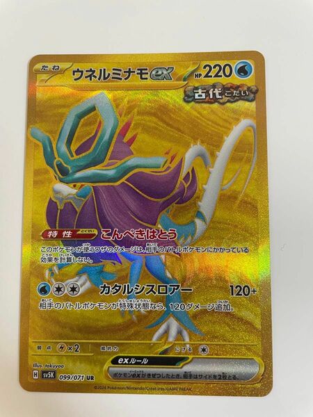 ポケモンカード ウネルミナモex UR SV5K ワイルドフォース 099/071 ex UR