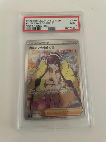 ポケモンカード カミツレのきらめき SR psa9