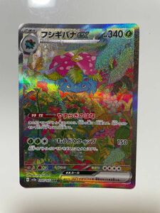 ポケモンカード フシギバナex SAR