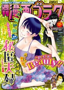 (説明必読) 漫画ゴラク 2024年 5/24 号（2024年5月10日発売） 電子書籍版