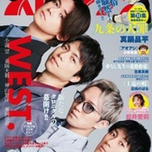 (説明必読)週刊ビッグコミックスピリッツ 2024年14号【巻頭グラビア「WEST.」】（2024年3月4日発売）電子書籍版