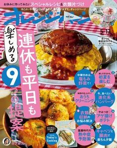 (説明必読) オレンジページ 2024年 5/17号 電子書籍版