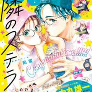 (説明必読)別冊フレンド 2024年6月号[2024年5月13日発売]　電子書籍版