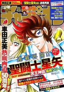 (説明必読)週刊少年チャンピオン2024年24号 (2024年5月16日発売) 電子書籍版