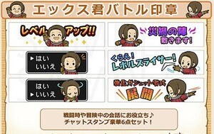 ドラゴンクエストⅩ　チャットスタンプ「エックス君バトル印章」　デジタルコード　ドラクエ10 (説明必読)