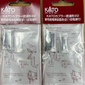 KATO激安新品蜜連形カプラー2セット送料込み価格