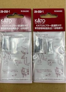 KATO激安新品蜜連形カプラー2セット送料込み価格
