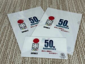 札幌オリンピック50周年記念品 クリアファイル