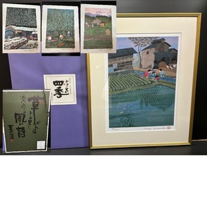  genuine work guarantee . rice field ....... four season no. 7 compilation 4 pieces set inside frame 1 sheets amount reverse side self writing brush autograph have lithograph 696/880 1991 year .. company woodcut also box 