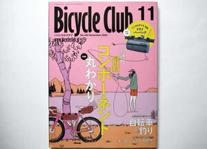 隔月刊 Bicycle Club（バイシクルクラブ）2023年11月号　特集： 最新12速化コンポーネント丸わかり