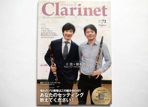 ◆The Clarinet (ザクラリネット) 2020 Vol.71　CD付き　特集：憧れのプロ奏者はこの組み合わせ!! あなたのセッティング教えてください!