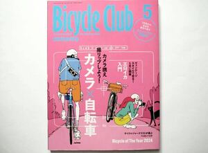 隔月刊 Bicycle Club（バイシクルクラブ）2024年5月号　特集：カメラ×自転車　カメラ携え撮リップしよう！