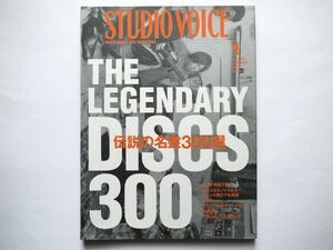 ◆STUDIO VOICE　VOL.325 JANUARY 2003　特集：LEGENDARY DISCS 300 伝説の名盤300選
