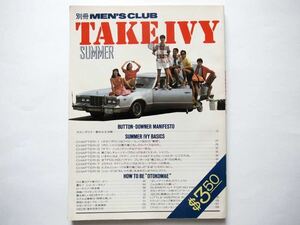 * отдельный выпуск MEN'S CLUB TAKE IVY SUMMER 1985 год 6 месяц SUMMER IVY BASICS( отдельный выпуск мужской Club )