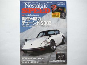 *Nostalgic SPEED(no старт rujik скорость )2019.12 Vol.23 специальный выпуск :50th Anniversary... очарование tuned S30Z TC24-B1Z,L28 type модифицировано др. 