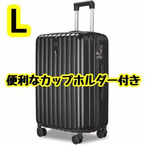 スーツケース キャリーケース キャリーバッグ L 大容量 海外旅行 TSAロック 軽量