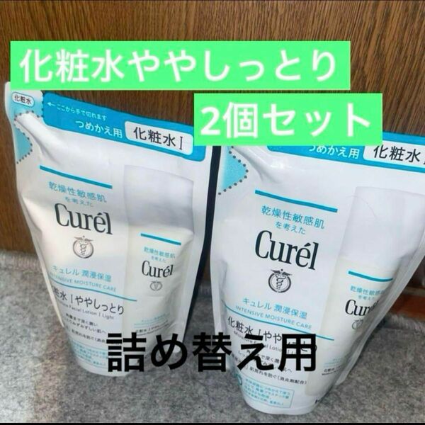 Curel詰め替え用化粧水