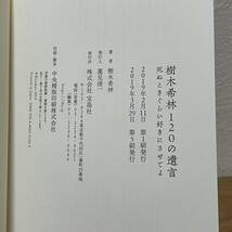 ■樹木希林120の遺言 死ぬときぐらい好きにさせてよ 樹木希林 宝島社 単行本 ※表紙カバー無し 中古 【萌猫堂】_画像4