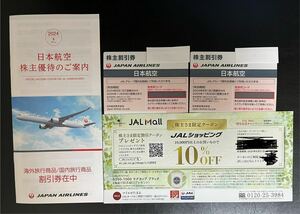 【送料込】日本航空 JAL 株主優待券 2枚　優待冊子 1枚　クーポン1枚　セット　最新