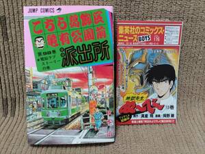 こちら葛飾区亀有公園前派出所 こち亀 98巻 秋本治 初版 集英社 コミックスニュース VOL.176 付き