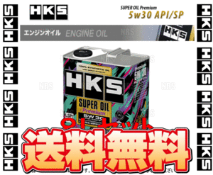 HKS エッチケーエス スーパーオイル プレミアム 5W-30 (API SP/ILSAC GF-6A) 8L (4L x 2本) (52001-AK145-2S