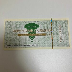 箱根ガラスの森美術館　入場券　チケット