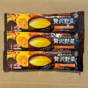【3袋】贅沢野菜 栗かぼちゃ ポタージュクノール