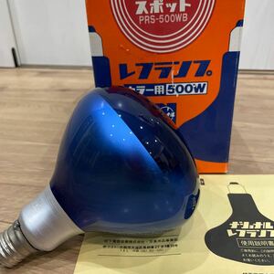 新品★ナショナル レフランプ カラー用 500W PRF-500WB フラッド 松下電気産業株式会社 昭和レトロ アンティーク 箱有り 取説付き　その3