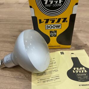 新品★ナショナル レフランプ 300W PRF-300W フラッド 松下電気産業株式会社 昭和レトロ アンティーク 箱有り 取説付き