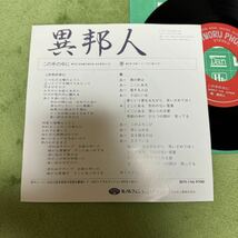 【EP 7inch】激レア！自主 稀少盤！和モノシティポップ！異邦人 / この手の中に / Japanese private citypop AOR_画像3