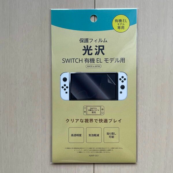 【新品未開封】Switch有機EL 光沢フィルム