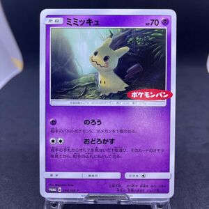 ミミッキュ プロモ （294/SM-P）サン＆ムーン ポケモンパン ポケモンカード