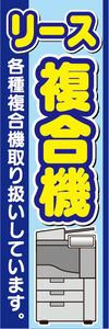 のぼり　のぼり旗　リース　複合機　各種複合機取り扱いしています