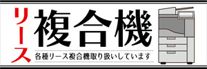 横断幕　横幕　リース　複合機　各種複合機取り扱いしています