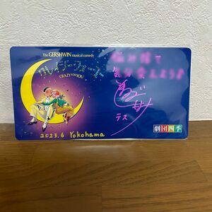 劇団四季　サイン入りポストカード