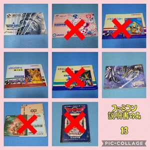 ファミコン 説明書 (13) / トップガン、ドラゴンバスター2、ドラゴンスクロール、