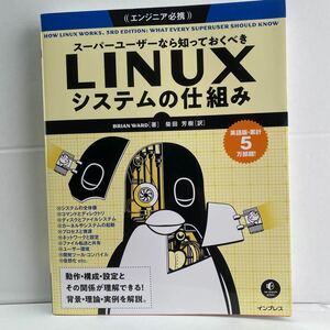 ☆LINUXシステムの仕組み☆BRIAN WARD☆中古美品☆