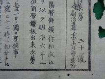 ■愛知新聞付録　明治５年壬申１１月１４日発行　１８７２年太政官　サイズ41.5×6cm１枚　太陽暦　閏年　時刻表　検索　初期３０号希少品_画像2