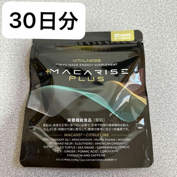 マカライズプラス MACARISE PLUS 30日分