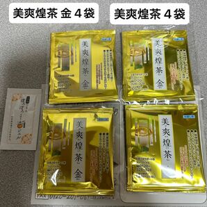 美爽煌茶 びそうこうちゃ お試し用 8包