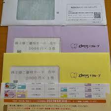 新品未開封　最新すかいらーく株主優待17千円分 (5千円券3枚+2千円券1枚) 有効期限2025.3.31 