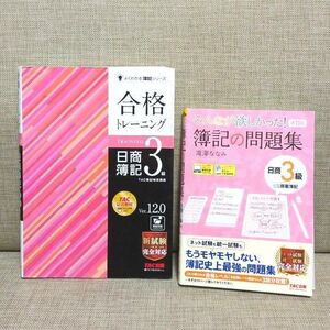 簿記の問題集 簿記の教科書 TAC出版 滝澤ななみ 日商簿記3級