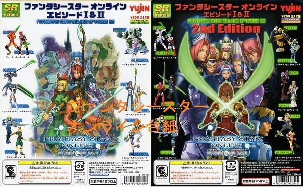 y_z★『ファンタシースター オンライン』ガシャポン 台紙 2種■未使用 PSO PHANTASY STAR ONLINE/セガ/ユージン■GP カプセル フィギュア