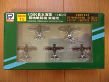 ピットロード　1/350　日本海軍　局地戦闘機　紫電改　(5機入り)　【局地戦闘機　紫電改　夜戦型3機入(全面艶消黒塗装/架空機体)】　_画像1