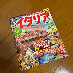 【対象日は条件達成で最大＋4％】 るるぶイタリア 24 ちいサイズ/旅行 【付与条件詳細はTOPバナー】