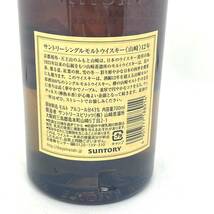 【未開栓】SUNTORY サントリー YAMAZAKI 山崎 12年 箱付 シングルモルト 700ml アルコール分43％ AGEO 12 YEARS_画像8