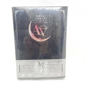 【未開封】篠原千絵 30周年記念 Anniversary Box アニバーサリーボックス Ay -アイ- 2012年発売 シュリング破れあり 小学館