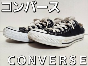 ★◆コンバース◆ＣＯＮＶＥＲＳＥ◆キャンバス オールスター◆CANVAS ALL STAR◆Ｍ９１６６◆ブラック◆２３.５cm◆ＪＫ◆中古品◆★