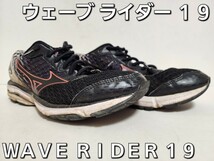 ★◆ミズノ◆ＭＩＺＵＮＯ◆ウェーブ ライダー １９◆WAVE RIDER 19◆J1GD160360◆ブラック×ホワイト◆２４.０cm◆ＪＫ◆中古品◆★_画像2